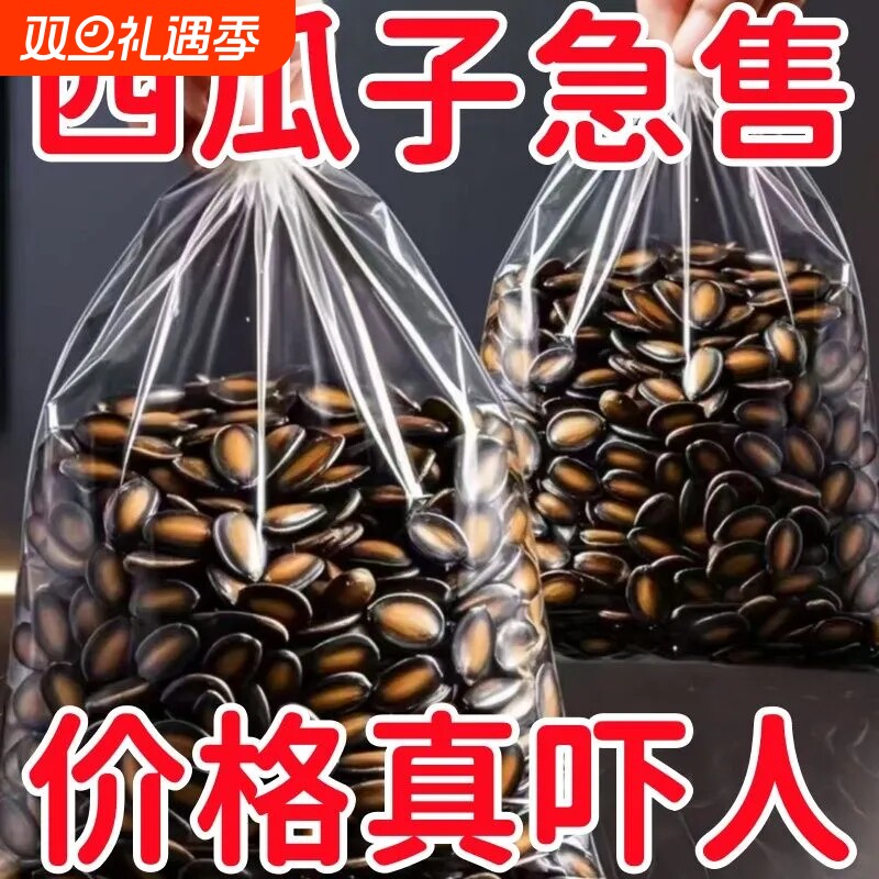 大颗粒正宗五香西瓜子大片话梅炒货坚果零食新货休闲袋装美味新鲜