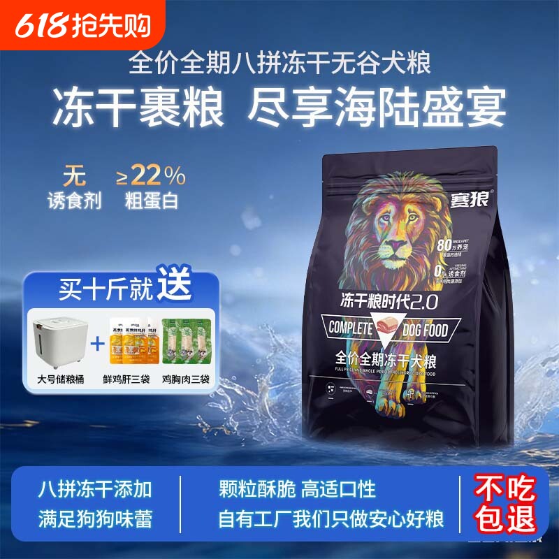 赛狼狗粮冻干40斤通用型鲜肉中小型犬萨摩耶成幼犬粮全价鸡肉喂养