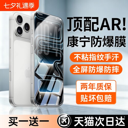 亿可得适用苹果17promax钢化膜iPhone16pro手机膜13贴膜15新款14Plus全屏12防窥11听筒防尘por反射增透防指纹