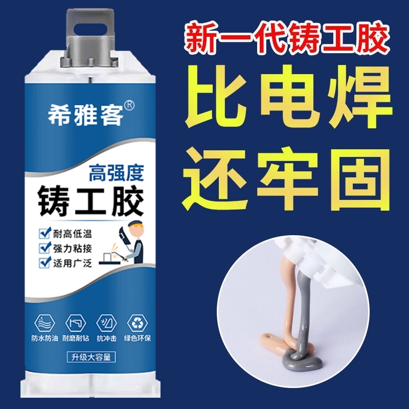 铸工胶高强度耐高温焊接胶工业级粘金属专用水箱油箱不锈钢铁暖气片塑料补漏修补剂堵漏万能防水电焊ab管道胶