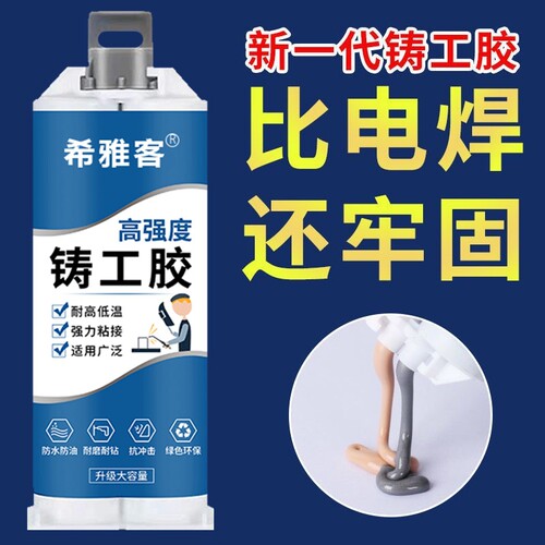高强度铸工胶补漏|142人收藏