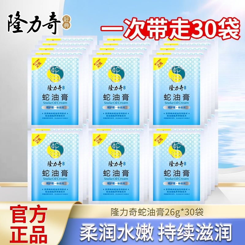 隆力奇蛇油霜袋装保湿滋润持久护手霜男女通用袋装甘油润肤身体乳