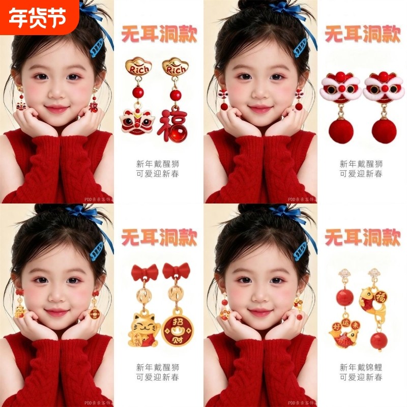 儿童耳夹无耳洞醒狮新年过年耳环钉坠红色秋冬小众免打孔气质耳饰,饰品/流行首饰/时尚饰品新,耳夹,淘宝优惠券,粉丝福利购,淘宝优惠卷