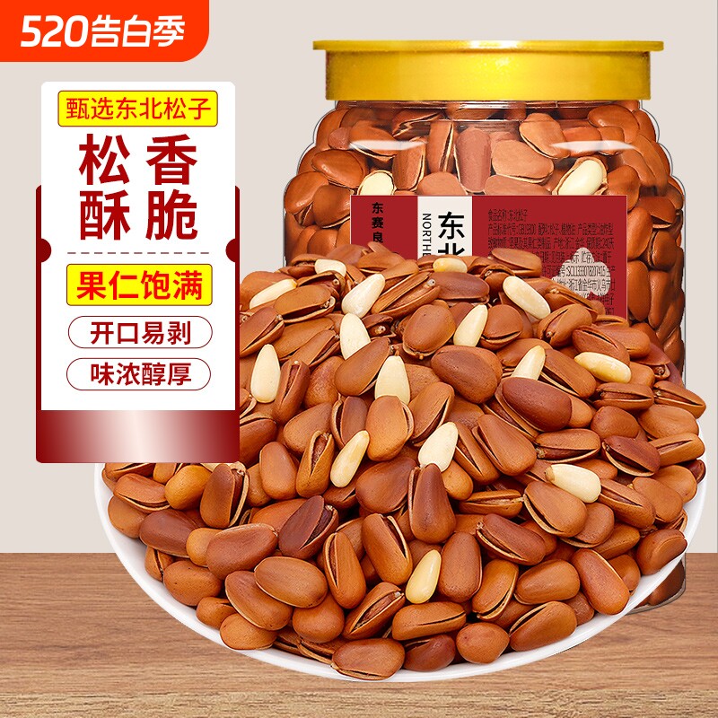 特级东北松子新货原味大颗粒坚果手剥开口干果零食年货袋装罐装