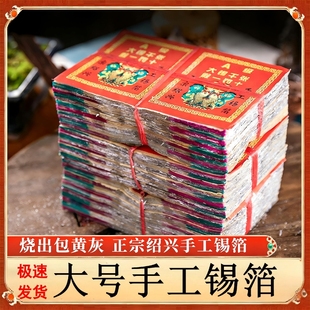 锡箔纸绍兴手工锡箔特黄灰真锡箔1000张手工锡箔折元宝锡箔纸包邮