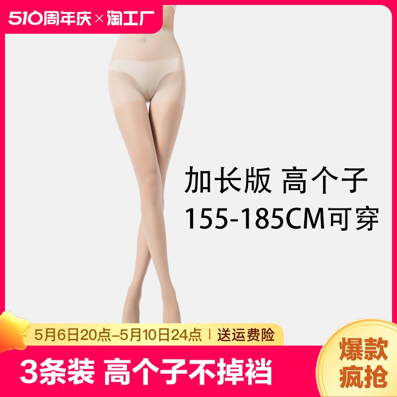 加长丝袜高个子超长女夏季超薄款防勾丝肉色黑丝连裤袜连体美腿 女士内衣/男士内衣/家居服 连裤袜/打底袜 原图主图