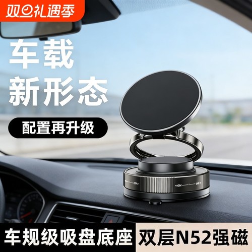 车载手机支架2025新款真空吸附磁吸车内用导航吸盘固定架手机固定