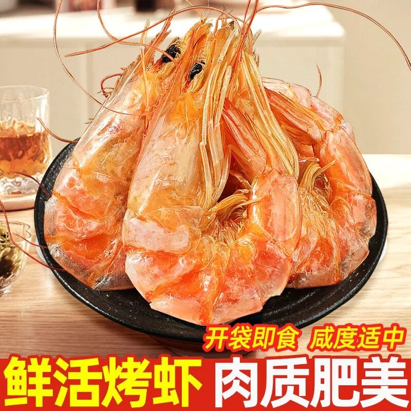 烤虾干即食海捕大虾对虾九节虾干货炭烤孕妇海鲜零食特产休闲网红