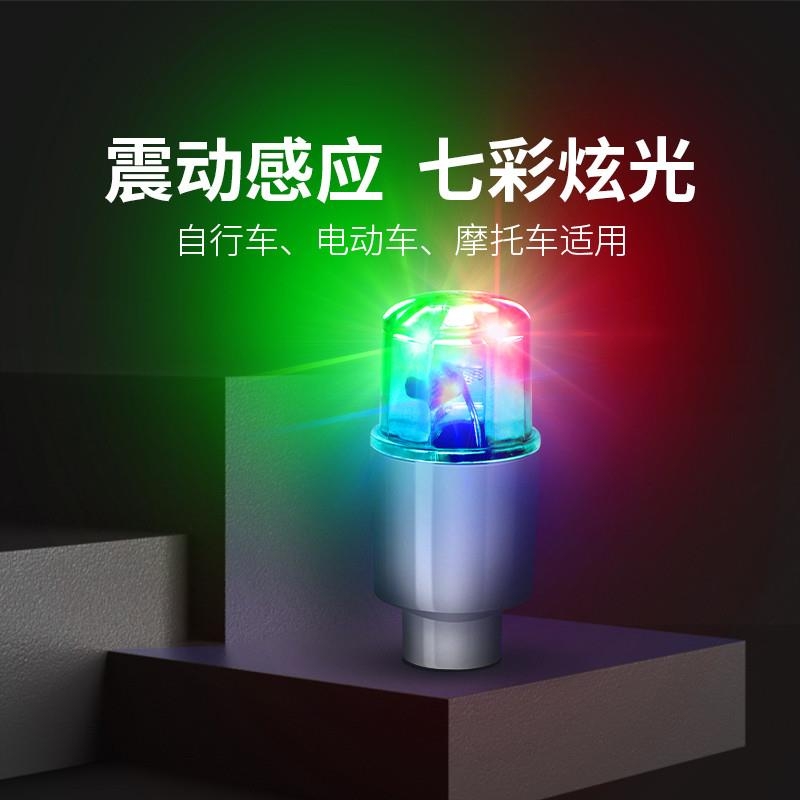 自行车气门嘴七彩震动感应风火轮灯炫酷轮胎装饰灯山地车轮夜骑灯