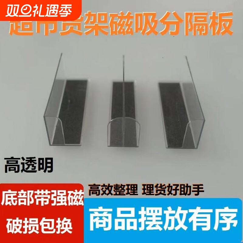 超市货架磁吸分隔板左中右隔板商用透明挡板便利店零食摆放神器