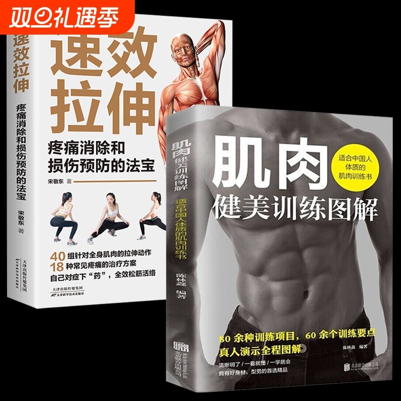 速效拉伸肌肉健美训练图解德拉威尔肌力量运动解剖学图谱健身书籍教程