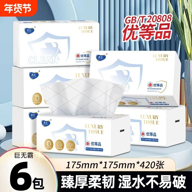 大包420张大加厚家用实惠装抽纸面巾纸纸巾餐巾纸卫生纸呵护原木,洗护清洁剂/卫生巾/纸/香薰,抽纸,淘宝优惠券,粉丝福利购,淘宝优惠卷