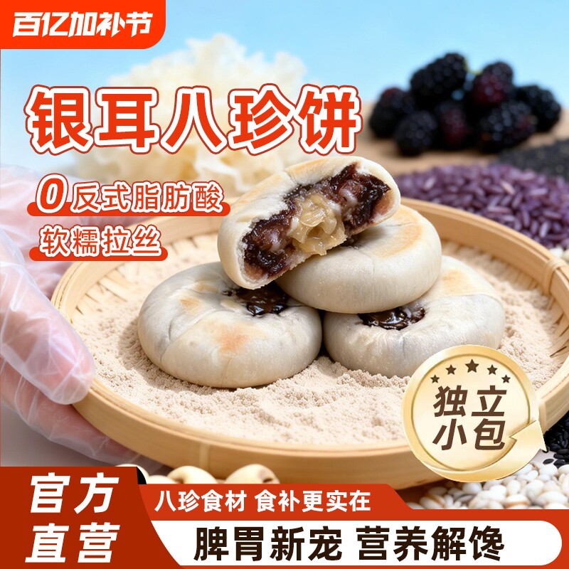 友善银耳山药八珍饼老式早餐点心儿童小包零食糕点糕解馋下午茶