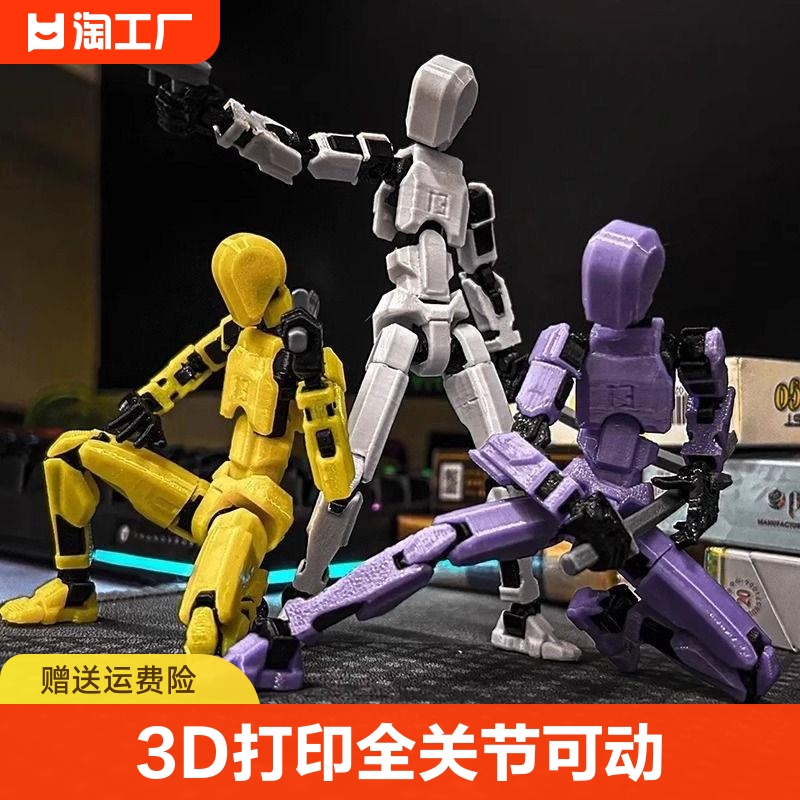 3D打印人偶手办玩具dummy