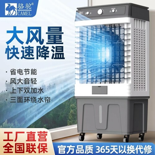 骆驼冷风机空调扇家用制冷冷风扇工厂移动空调降温神器加水单冷