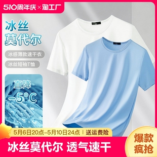 打底衫 薄款 t恤男半袖 冰丝莫代尔棉纯色短袖 速干内搭2024年t血高级