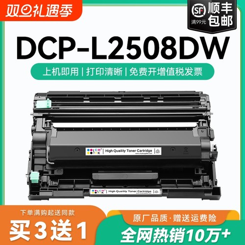 兄弟适用DCP-L2508DW硒鼓