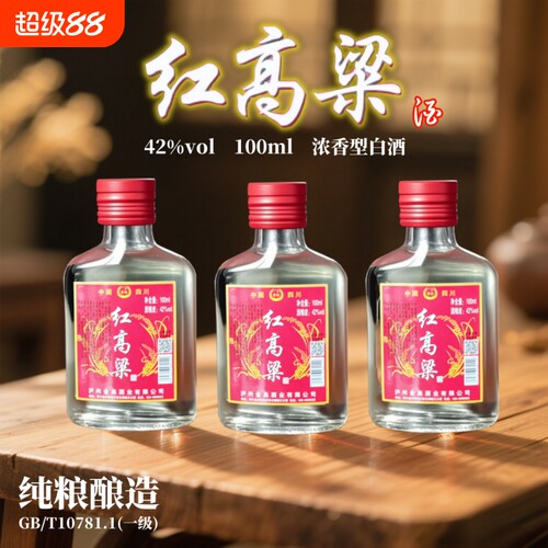 四川红高粱酒42度100ml浓香型白酒纯粮食酒口粮小酒正品特价包邮