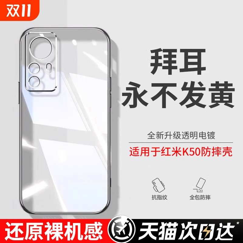 透明硅胶外壳适用红米k50手机