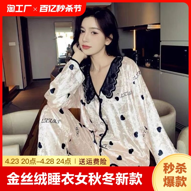 金丝绒睡衣女款秋冬春家居服套装