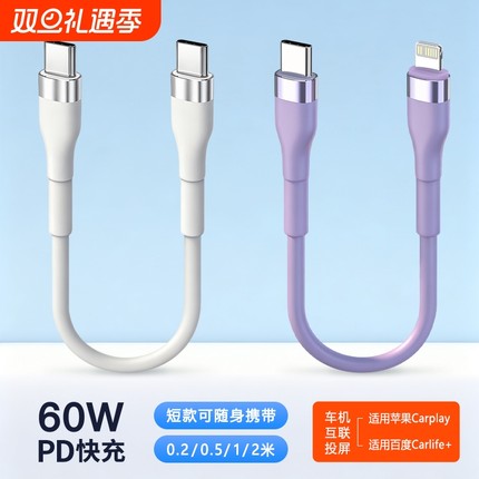 短款0.2/0.5/1.2/2米pd快充双type c转lightning车载carplay数据线适用苹果iPhone17华为手机超级快充电宝线
