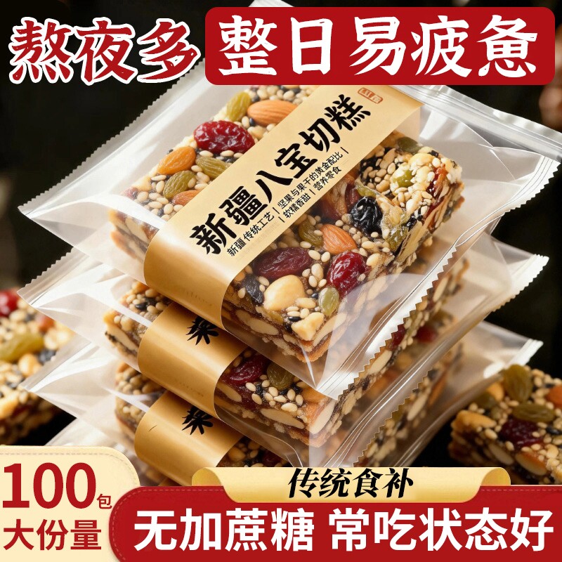 八宝手工切糕新疆特产正宗无蔗糖坚果糕点下午茶小吃休闲零食早餐