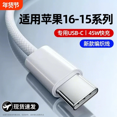 弎希双C适用苹果45W编织线