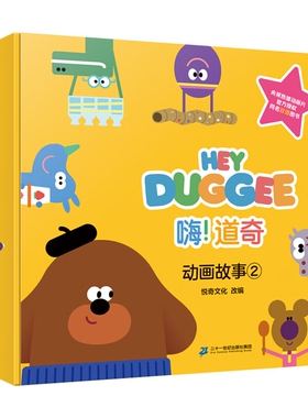 嗨 道奇动画故事2 全套10册 中英双语故事绘本橘色篇 英国BBC同名动画 3-6岁幼儿园绘本阅读宝宝生活行为习惯养成培养孩子好奇心