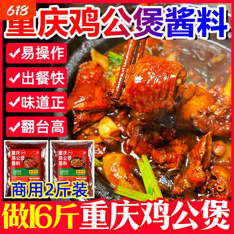重庆鸡公煲专用调料商用鸡煲酱料烧鸡公底料腌料炒鸡酱家用卤料