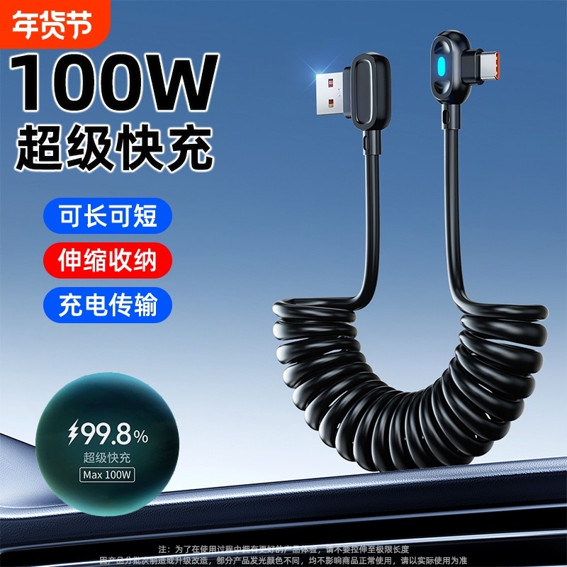 弎希100W超级快充Type-C车载弹簧数据线适用华为荣耀小米v