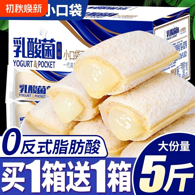 乳酸菌小口袋面包糕点夜宵休闲解馋小吃整箱早餐零食抗饿饱腹爆浆