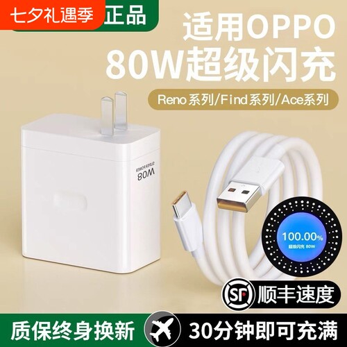 适用oppo真我80W充电器超级闪充findx5/6/7手机reno9/12/14pro正品车载10数据线typec原快充GTNeo3插头11套装