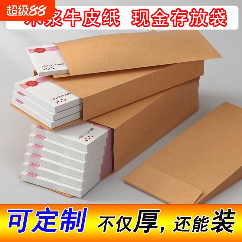 牛皮纸袋现金袋加厚加宽工资袋工资信封装收纳装红包奖金袋子大号存钱袋万元大号收纳存放大容量可装红包