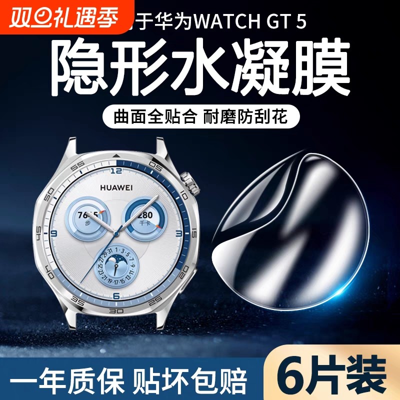 适用华为gt5保护膜watchgt表水凝膜全覆盖gt4表盘膜华为手表gt3pro/ge2屏幕贴膜全包智能watchgt4运动手表膜