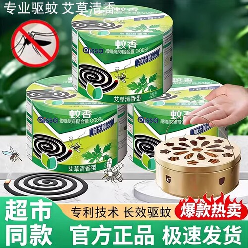 艾草蚊香家用驱蚊防蚊盘式驱蚊香灭蚊送蚊香盘无烟无味户外驱蚊器