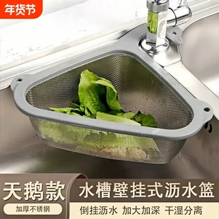 天鹅三角沥水篮洗手盆干湿分离多功能过滤网厨房洗菜盆淘米滤渣篮