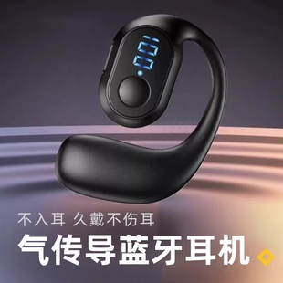 无线耳机蓝牙2024新款 数显不入耳久戴不痛 运动跑步气骨传导挂耳式