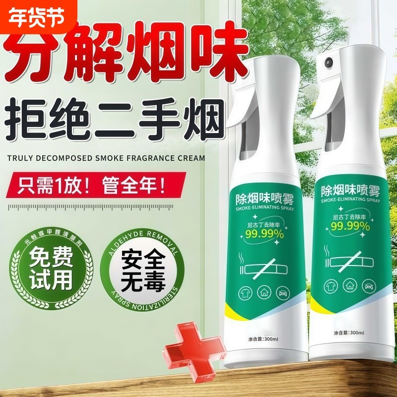除烟味喷雾家用衣服异味去衣物二手烟空气清新剂,洗护清洁剂/卫生巾/纸/香薰,空气芳香剂,淘宝优惠券,粉丝福利购,淘宝优惠卷