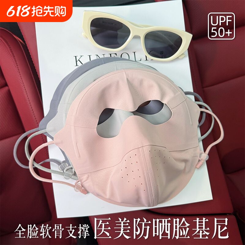 夏季软骨支撑防晒面罩全脸男女遮阳脸基尼防紫外医美脸罩冰丝口罩