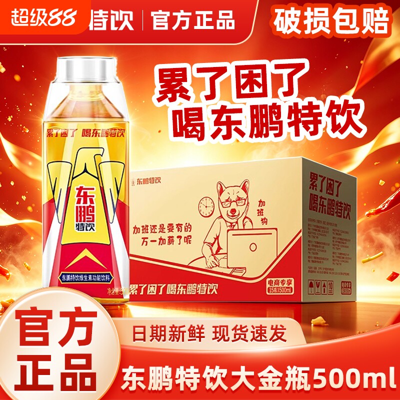 东鹏特饮小金瓶牛磺酸维生素饮料图片