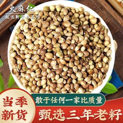 当季新货火麻仁干货火麻仁籽无硫