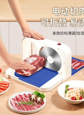 多功能电动切肉片机家用刨肉神器切肉机牛肉切片机切羊肉卷机商用