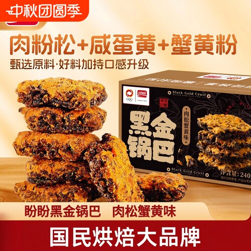 盼盼黑金蟹黄锅巴|超3000次加购