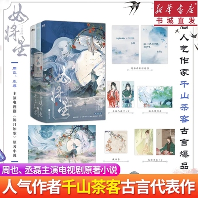 女将星实体书千山茶客原著小说