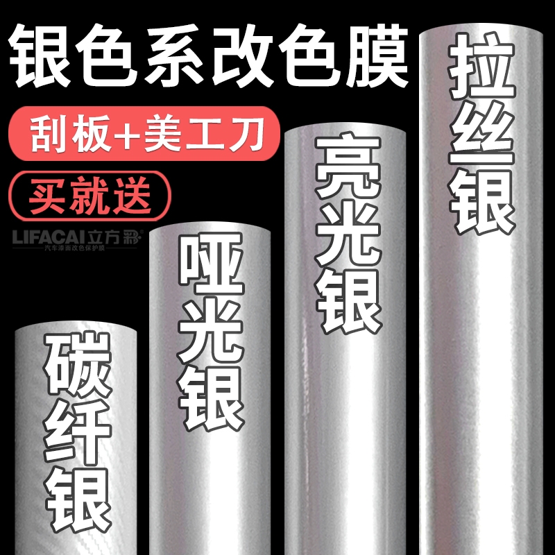 汽车改色膜银色贴膜哑光亮光拉丝碳纤维内饰车身自贴车膜车衣贴纸