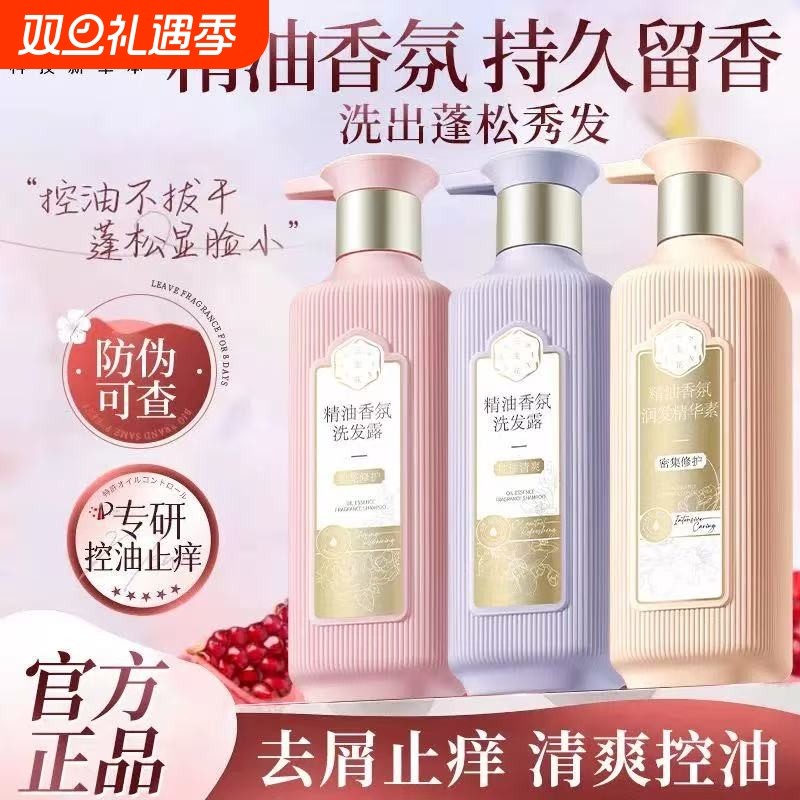 三生花精油香氛洗发水护发素控油蓬松/柔顺去屑止痒洗发露正品