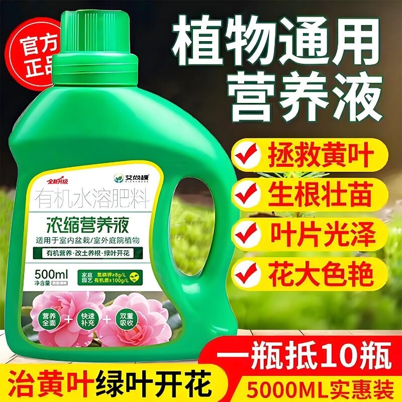 绿萝营养液植物通用型家用养花卉水培绿植多肉盆栽发财树肥料室内