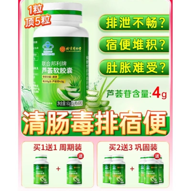 芦荟通便软胶囊便秘者排宿便温和润肠官方