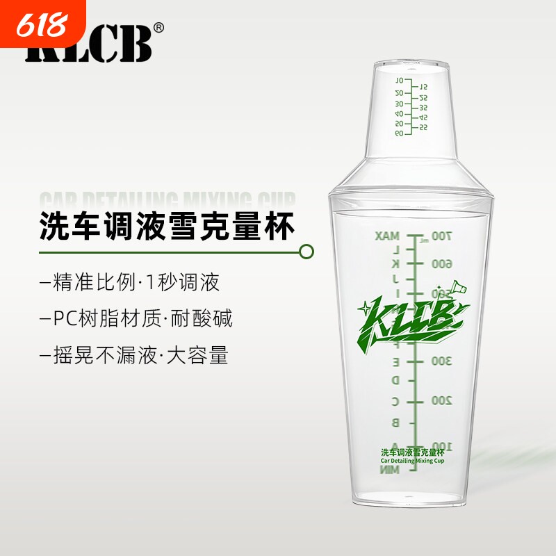 KLCB苛力雪克杯洗车调液量杯带刻度PC塑料加厚耐摔配液稀释大容量