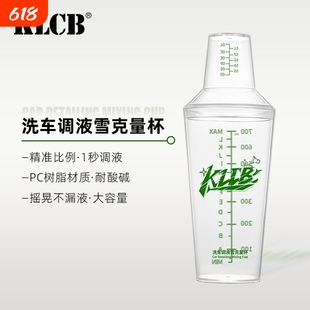 KLCB苛力雪克杯洗车调液量杯带刻度PC塑料加厚耐摔配液稀释大容量